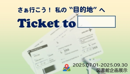 <center>この夏あなたはどこを目指しますか？</center>