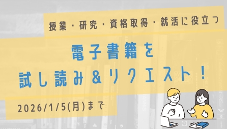 <center>電子書籍試読サービス実施中</center>