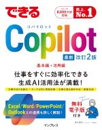 できるCopilot / 清水理史&できるシリーズ編集部