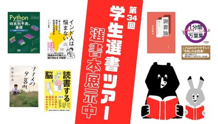 <center>学生選書ツアー選書本展示中！</center>