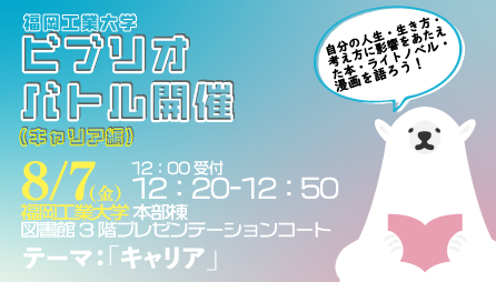 8/7ビブリオバトル参加者募集