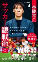 試合がもっともっと面白くなる極意 / 林陵平 [著]